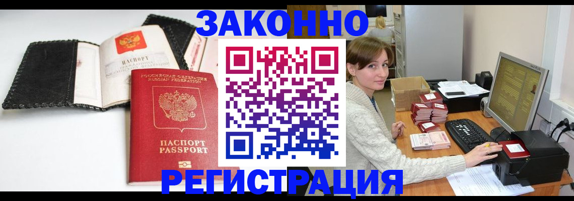 временная регистрация для школы в Алагире