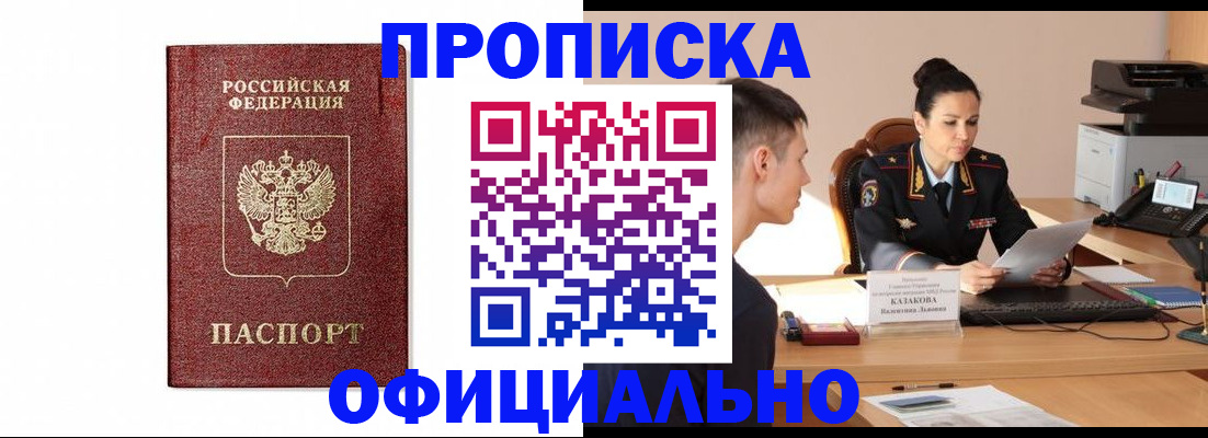 прописка ребенка в Алагире
