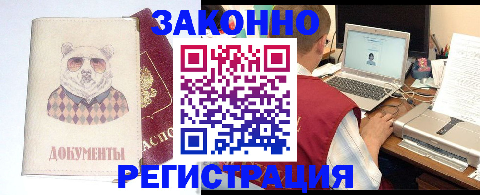 временная регистрация законно в Алагире