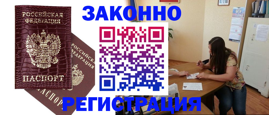 миграционный учет в Алагире