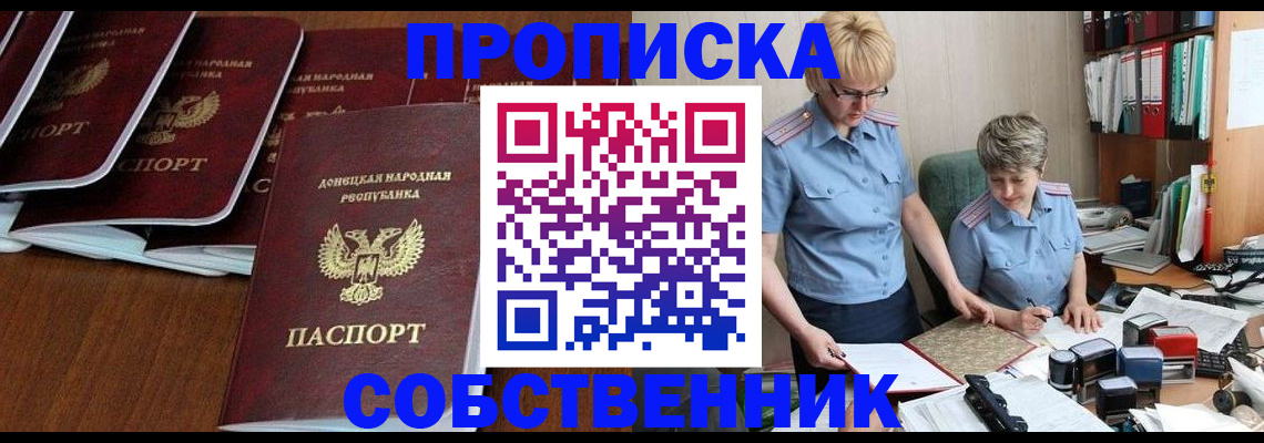 прописка ребенка в Алагире