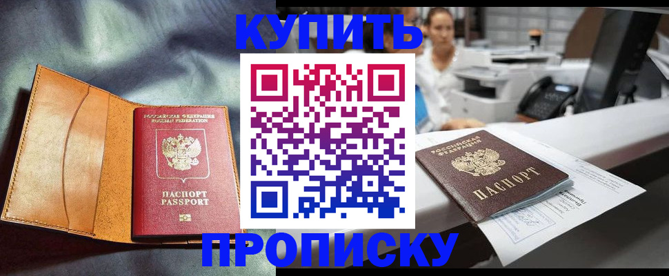 временная регистрация для школы в Алагире