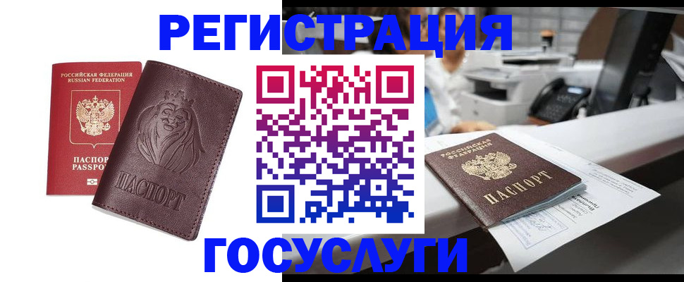 прописка для школы в Алагире