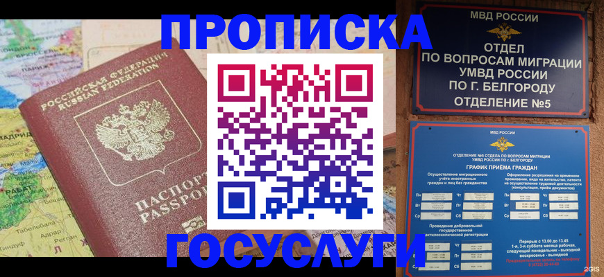 прописка регистрация в Алагире